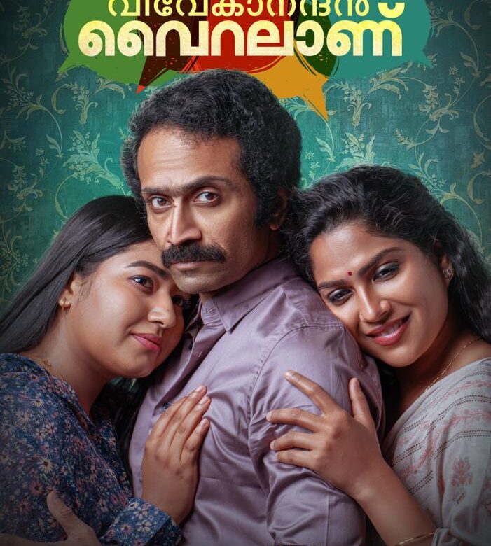 കമൽ ഒരുക്കുന്ന ‘വിവേകാനന്ദൻ വൈറലാണ്’ ഫസ്റ്റ്ലുക്ക് പോസ്റ്റർ പുറത്തിറങ്ങി